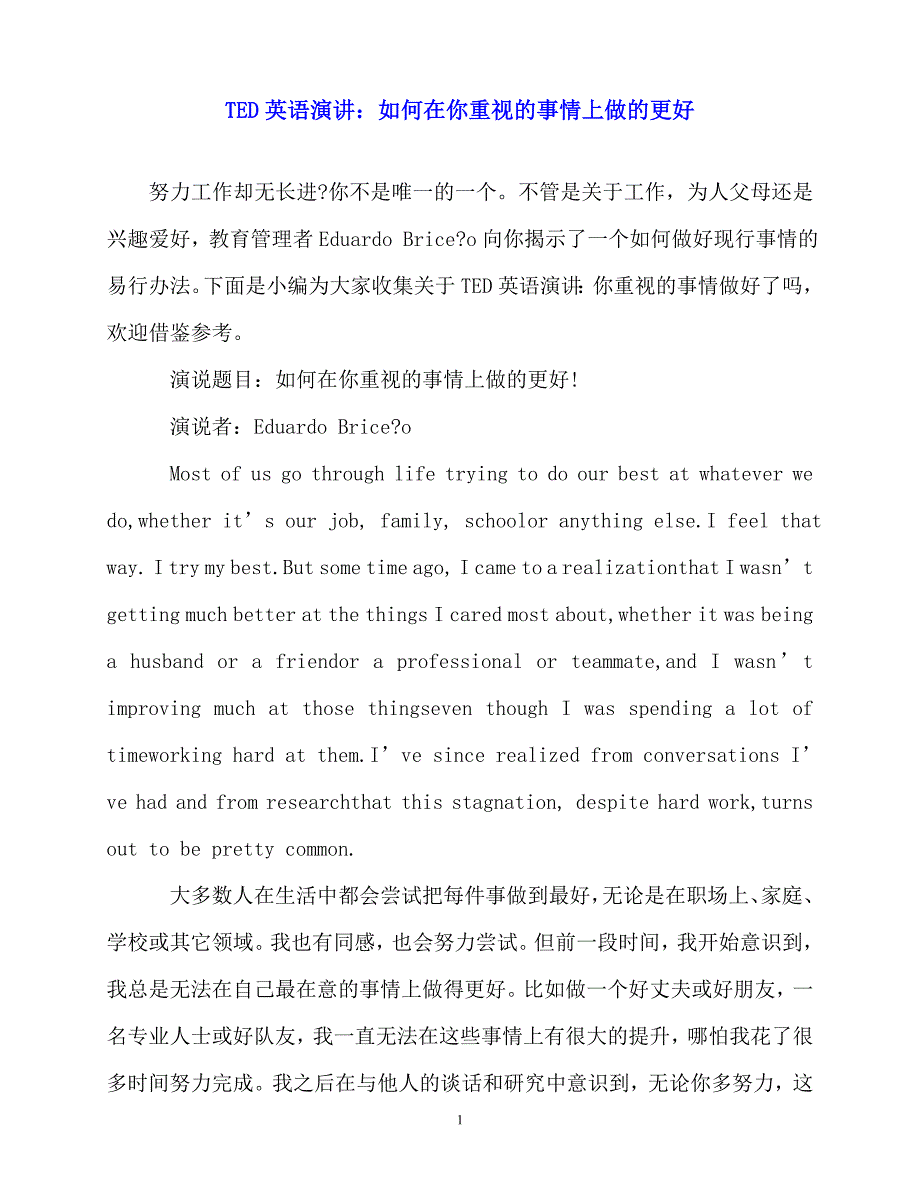 2020最新TED英语演讲：如何在你重视的事情上做的更好_第1页