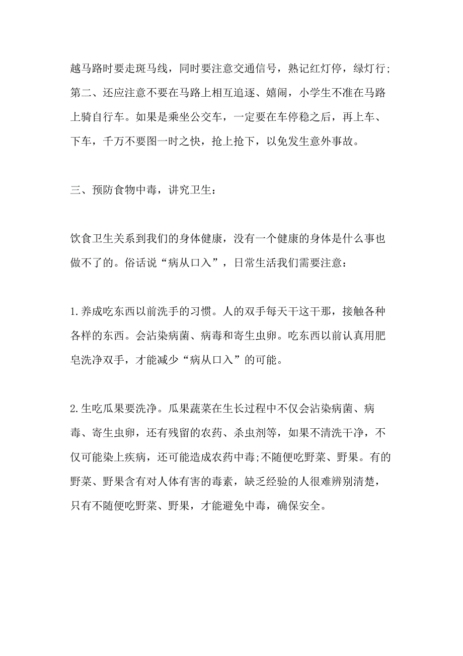 关于高中国庆节节日主题班会2020精选_第2页