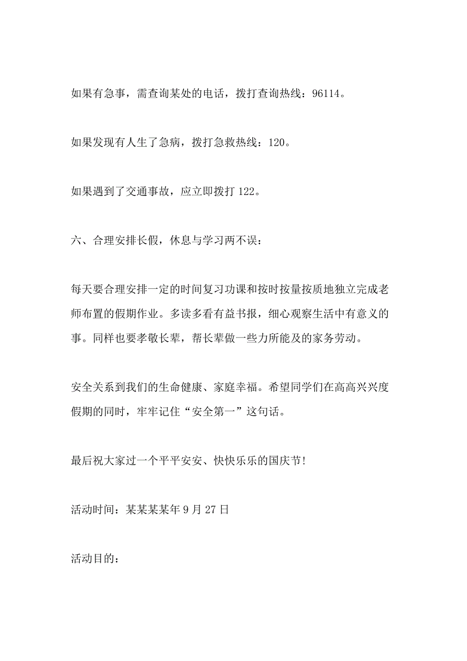 关于高中国庆节节日主题班会2020精选_第4页