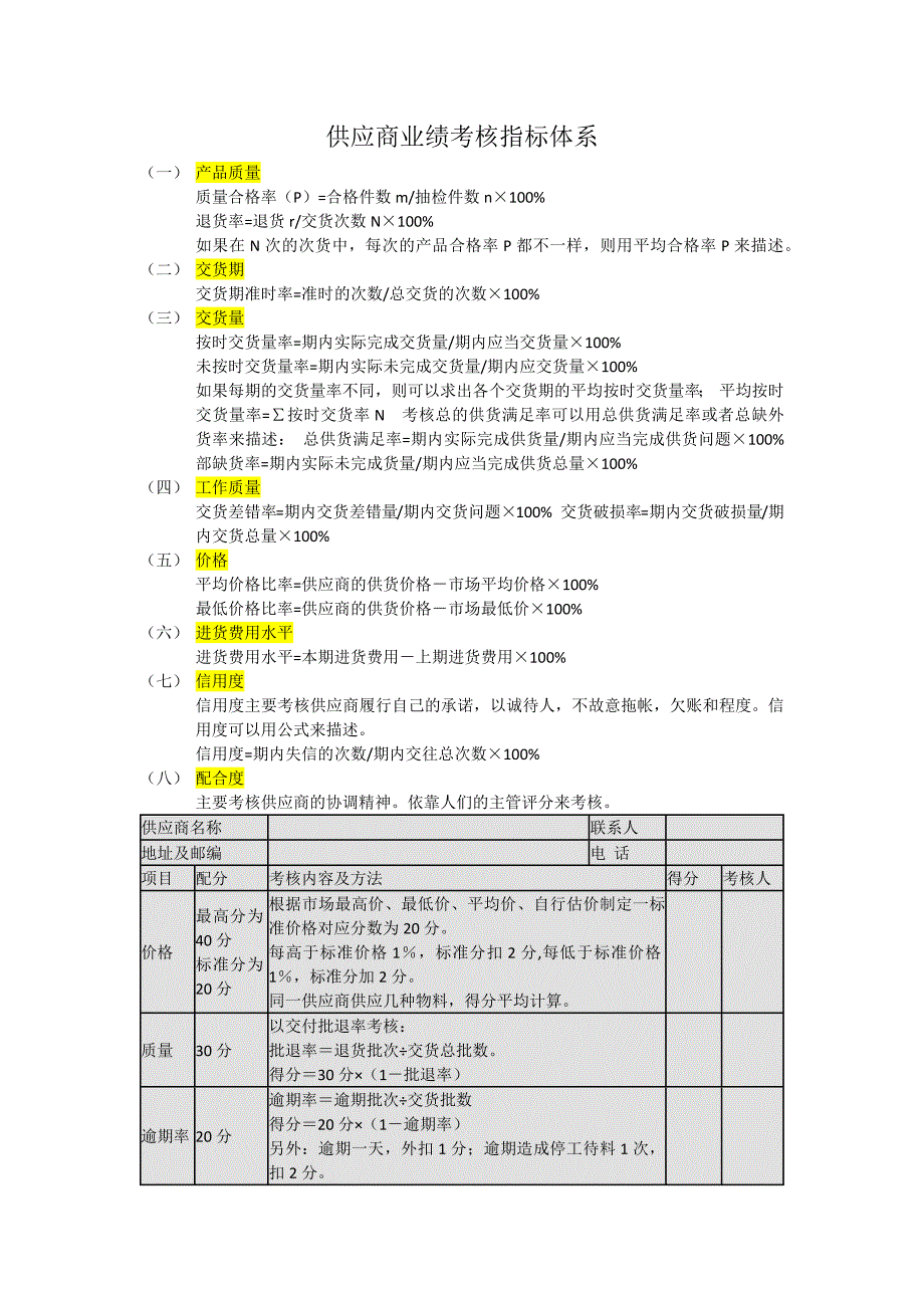 供应商信用管理 修订-可编辑_第1页