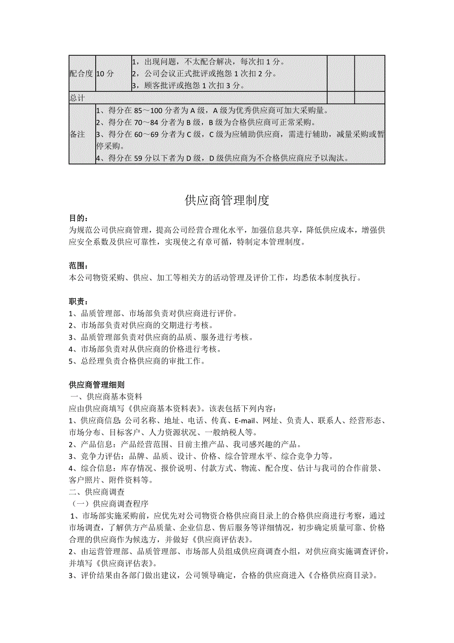 供应商信用管理 修订-可编辑_第2页