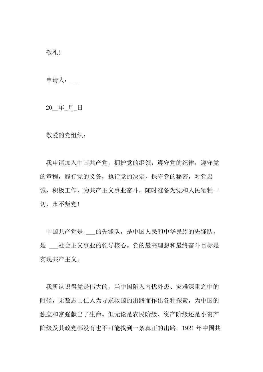 个人入党申请书2000字_第4页