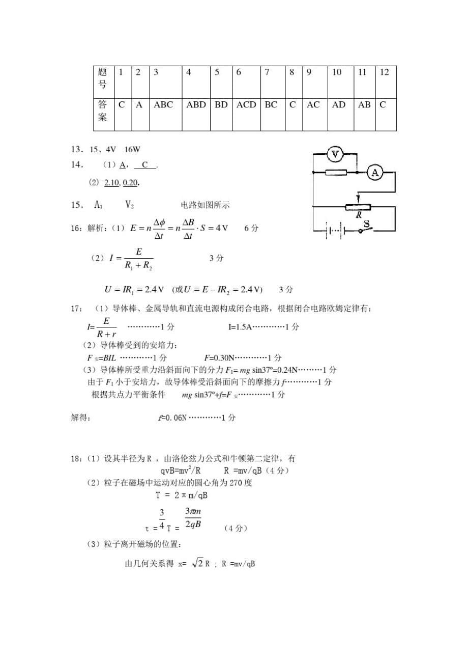 高二上学期物理期末考试模拟试题(三)(新课标)_第5页