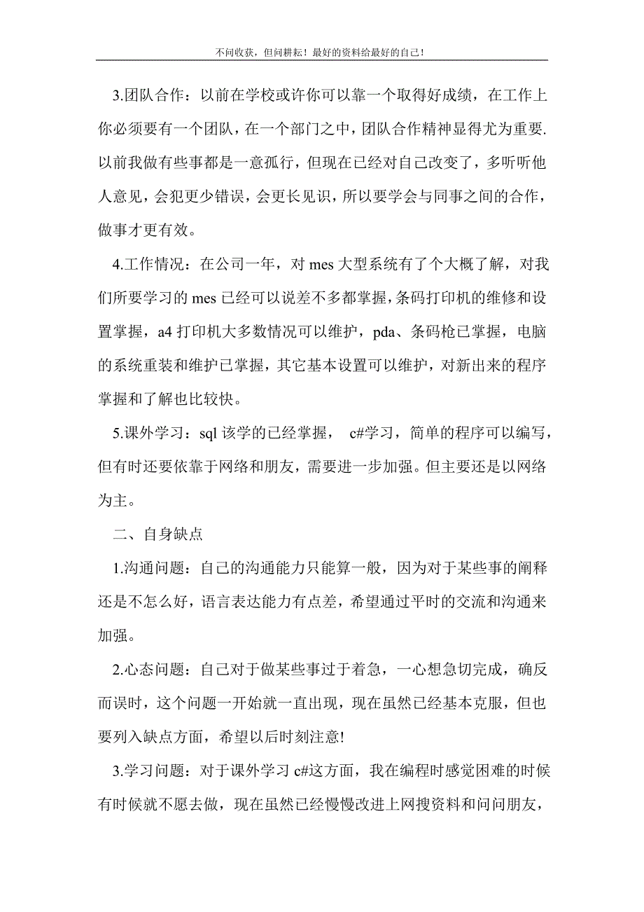 2021年软件开发年度个人（新编）_个人工作总结（新编） (2)_第3页