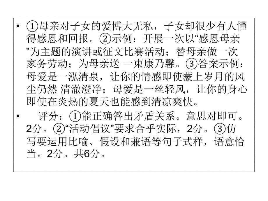 中考综合性学习之三：拟写广告语和宣传语ppt课件_第5页