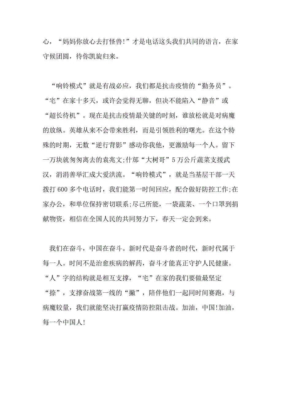 2020抗击疫情的感人故事心得防控疫情个人心得体会5篇_第3页