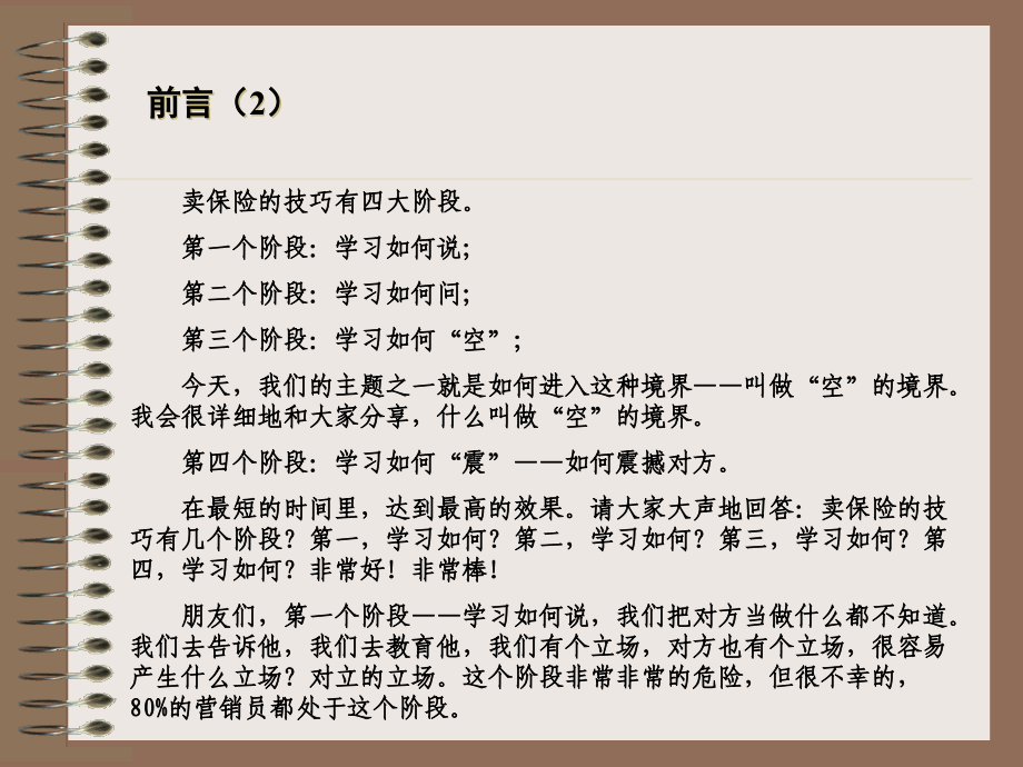 精彩绝伦拍案叫绝的营销实战经验分享_第3页