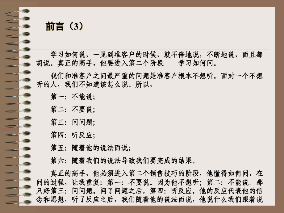 精彩绝伦拍案叫绝的营销实战经验分享_第4页