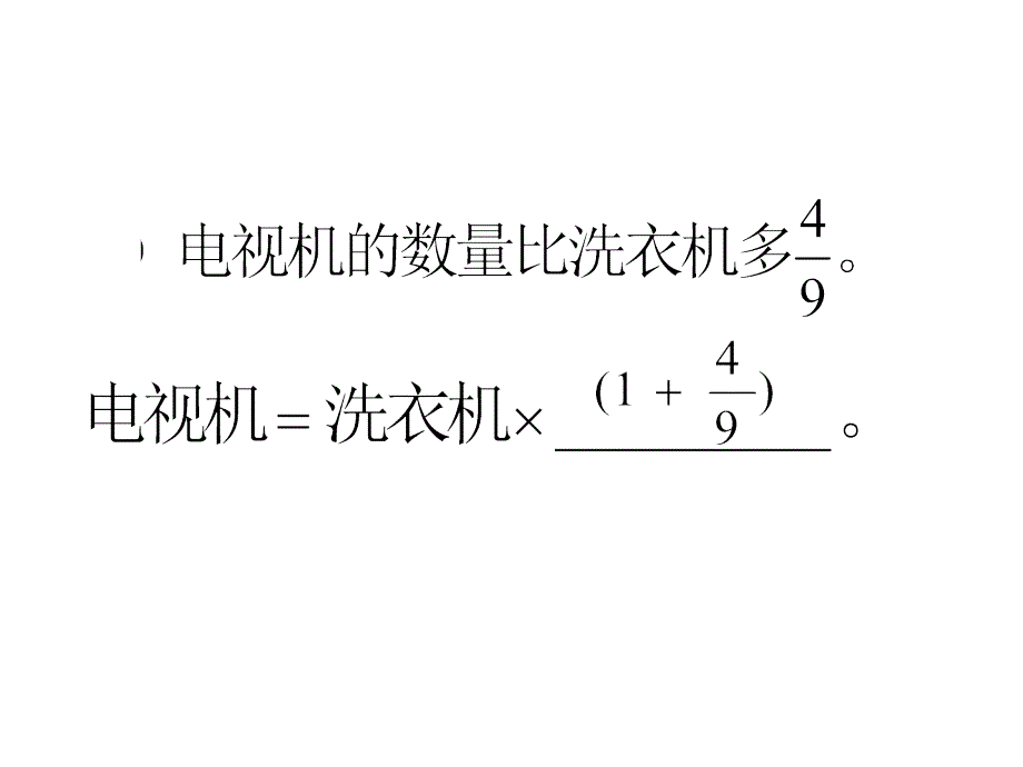 人教版分数乘法例ppt课件_第3页