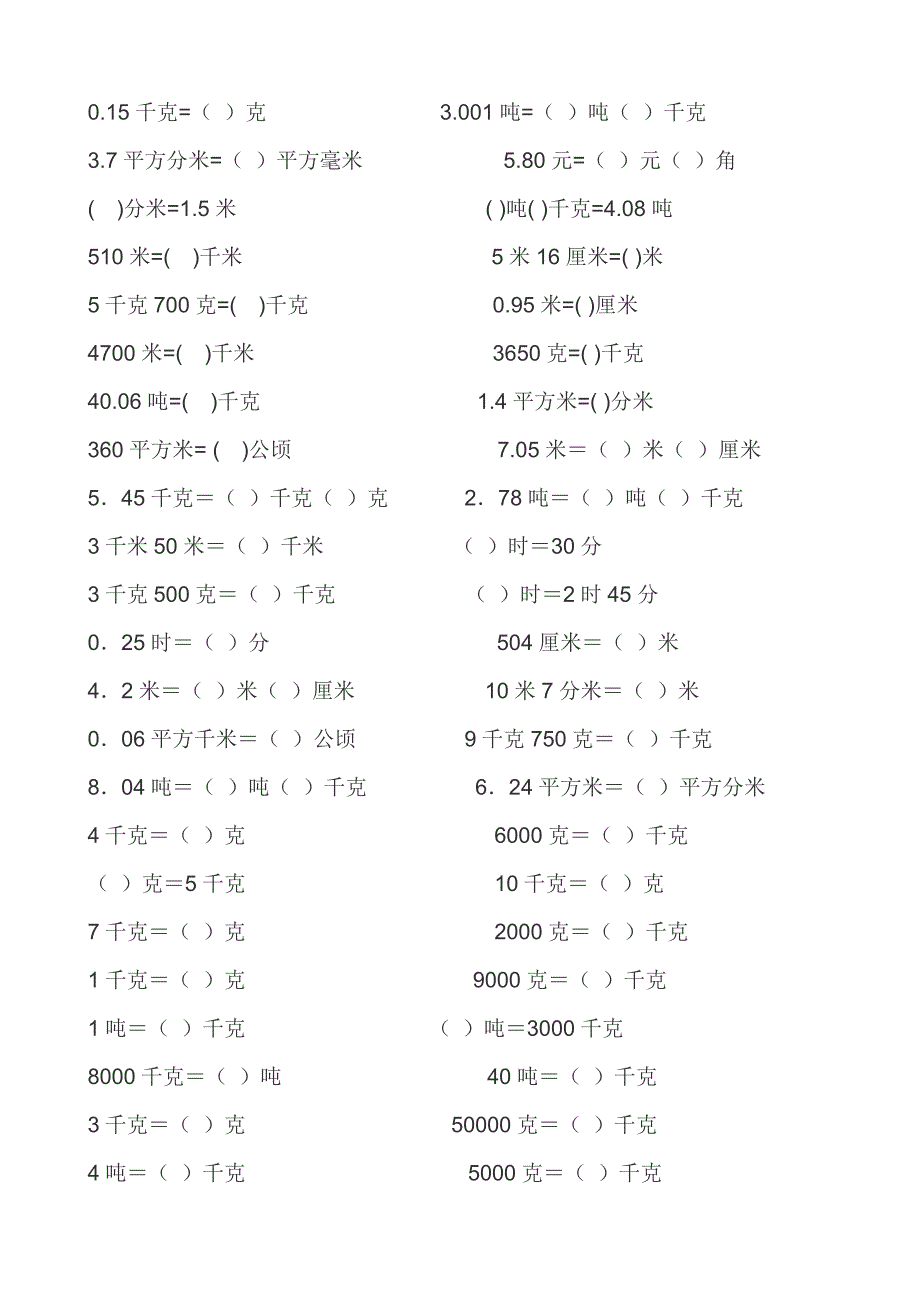 四年级单位换算 修订-可编辑_第1页