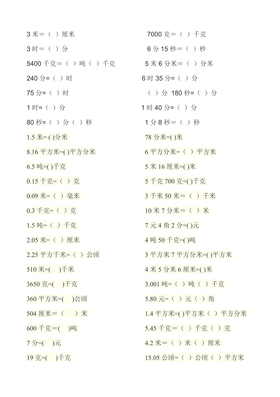 四年级单位换算 修订-可编辑_第2页