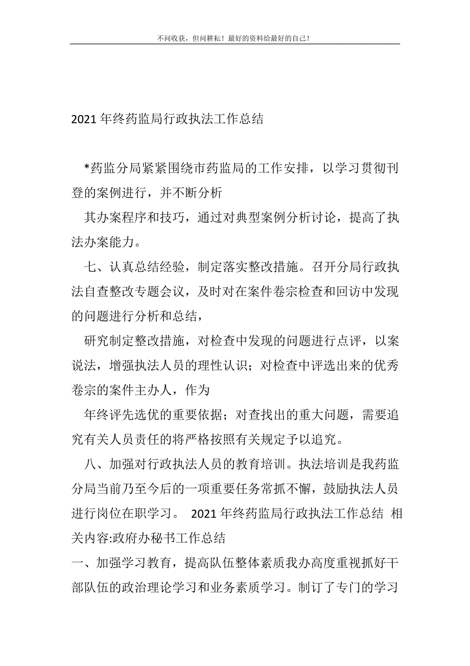 2021年终药监局行政执法工作总结（新编）_第2页