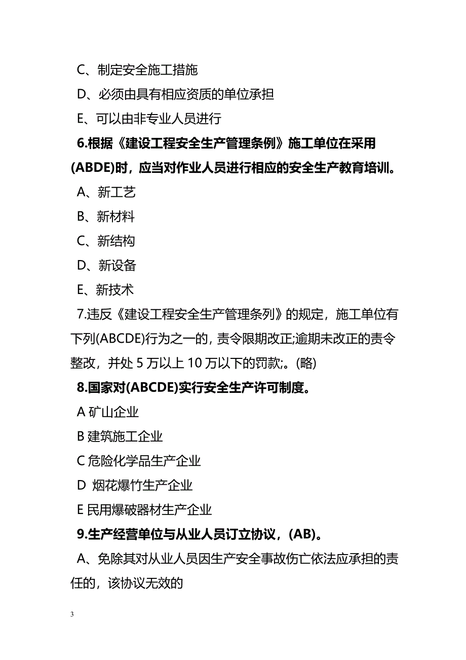 二级建造师安全b证考试试题及答案 修订-可编辑_第3页