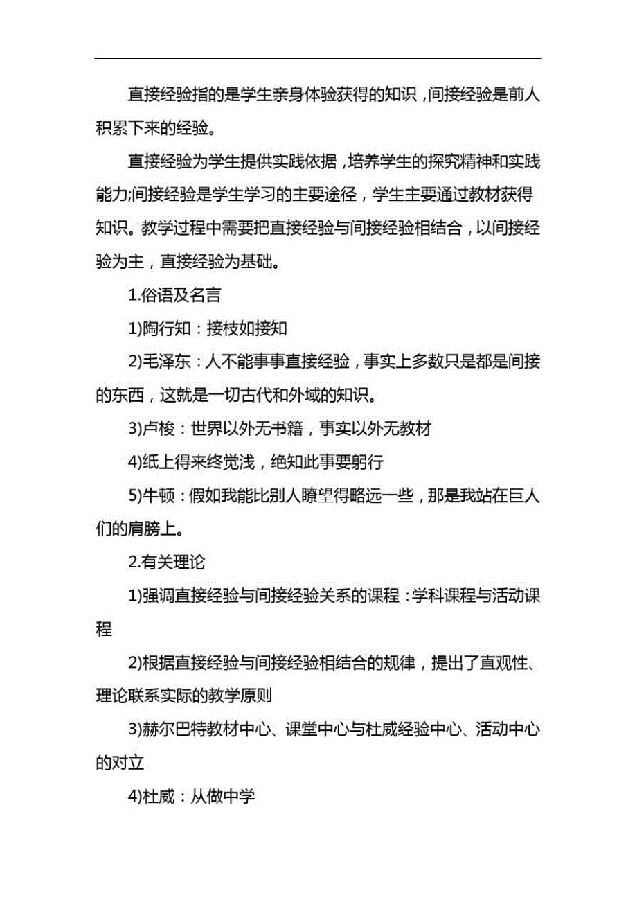 2020教师资格考试中学教育知识与能力知识点精品_第5页