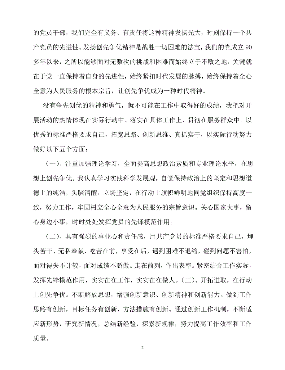 2020最新优秀党员发言_第2页