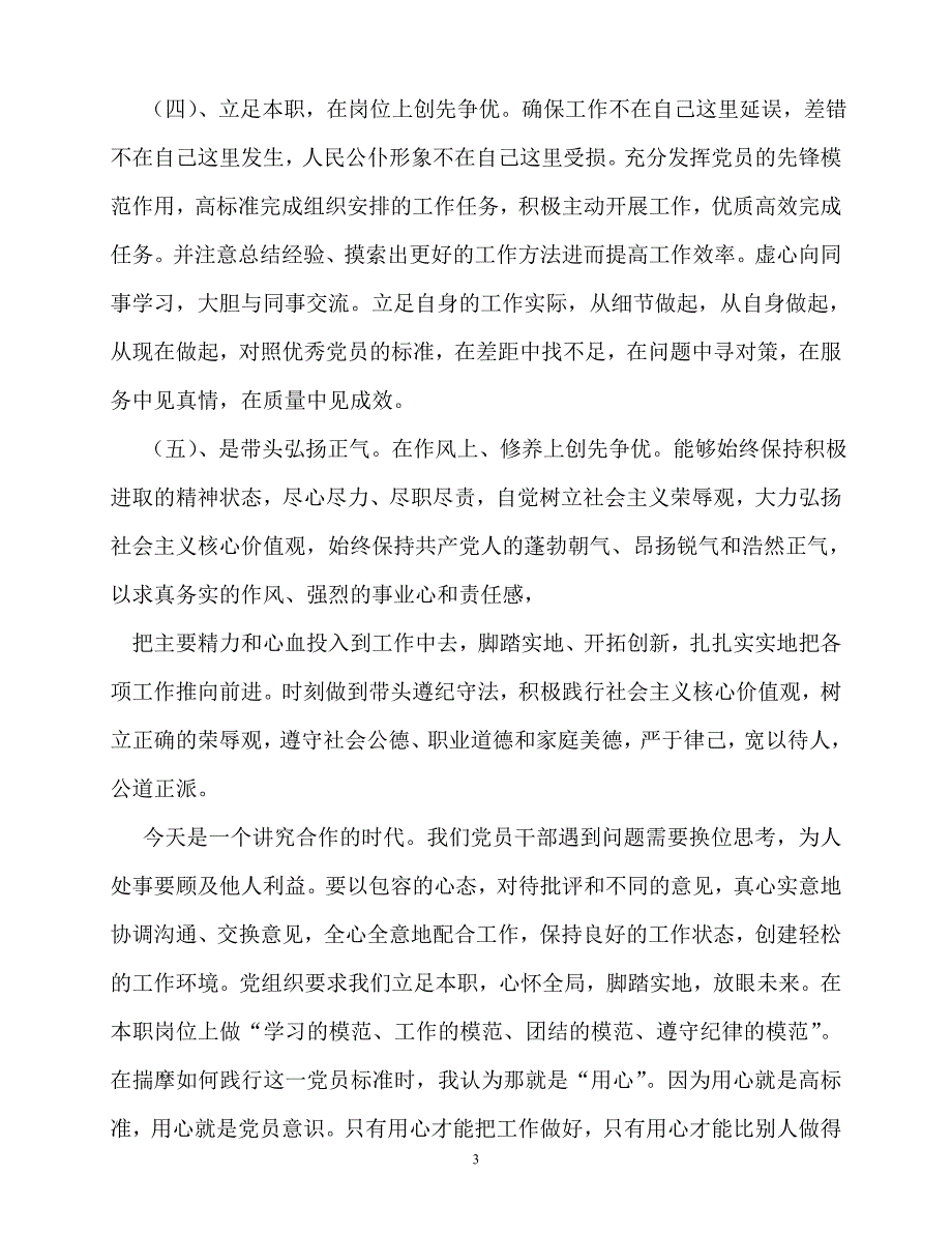 2020最新优秀党员发言_第3页