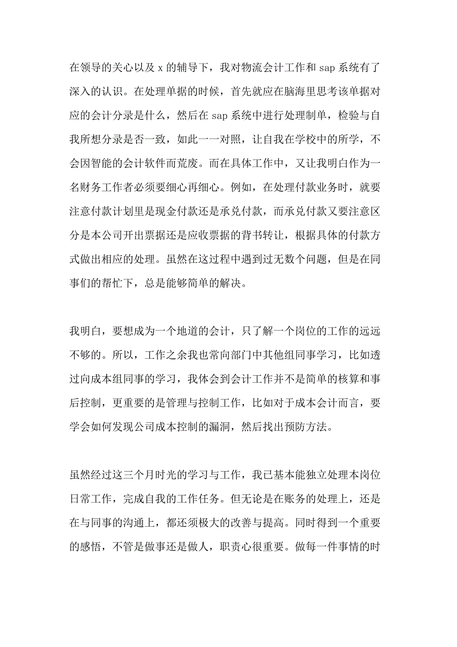 公司财务试用期工作总结大全_第2页