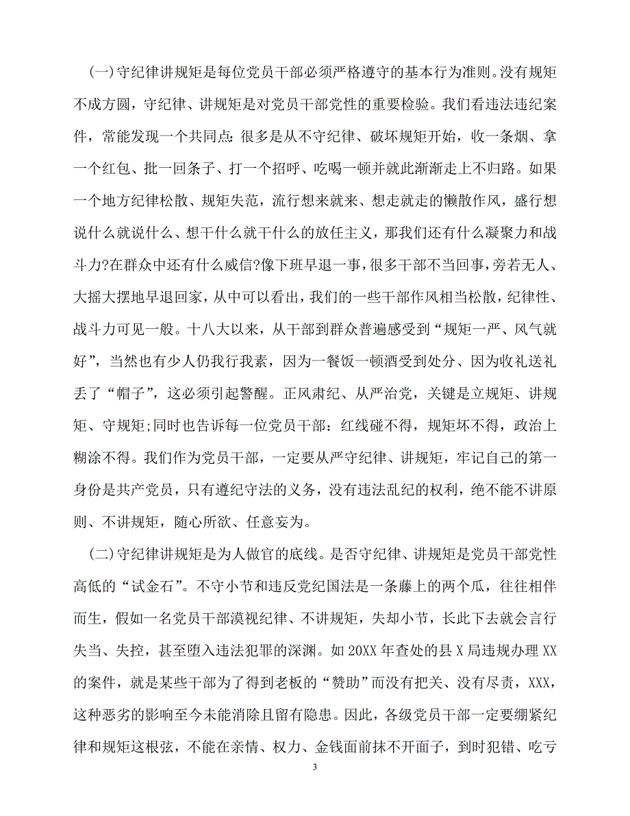 2020最新2020在作风纪律教育学习月活动动员大会上的讲话_第3页