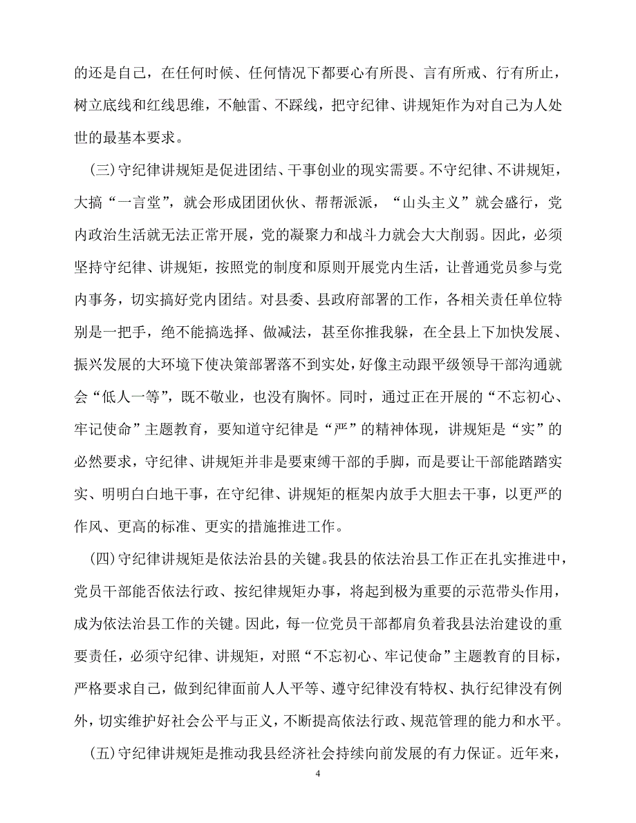 2020最新2020在作风纪律教育学习月活动动员大会上的讲话_第4页