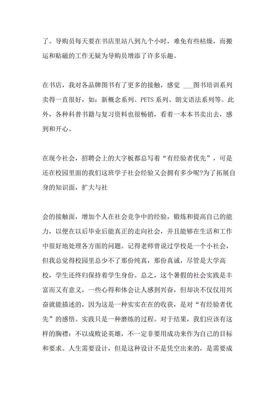 2020疫情社会实践报告3000字汇总5篇_第3页