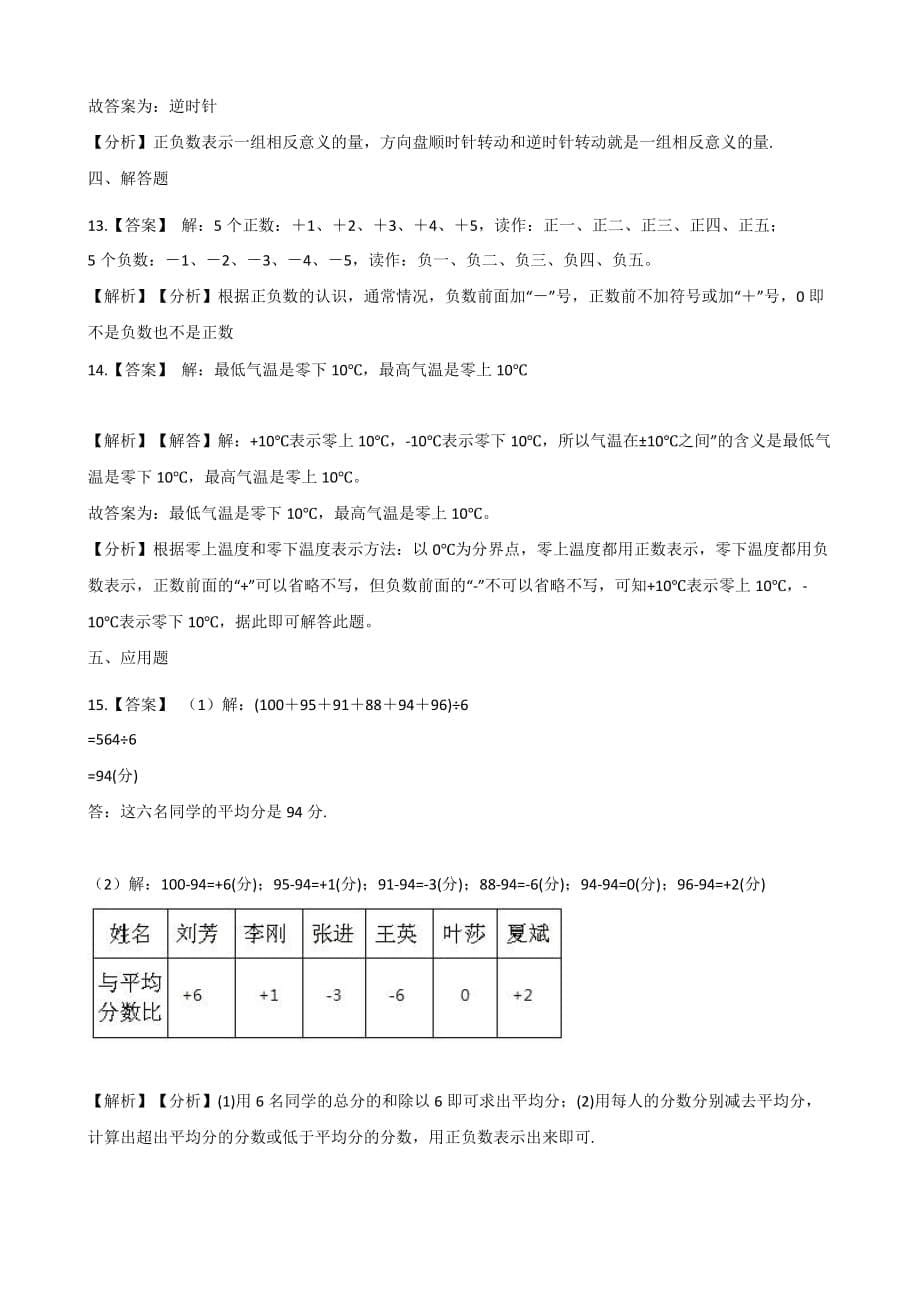 六年级上册数学单元测试-7.负数的初步认识 西师大版（2014秋）_第5页