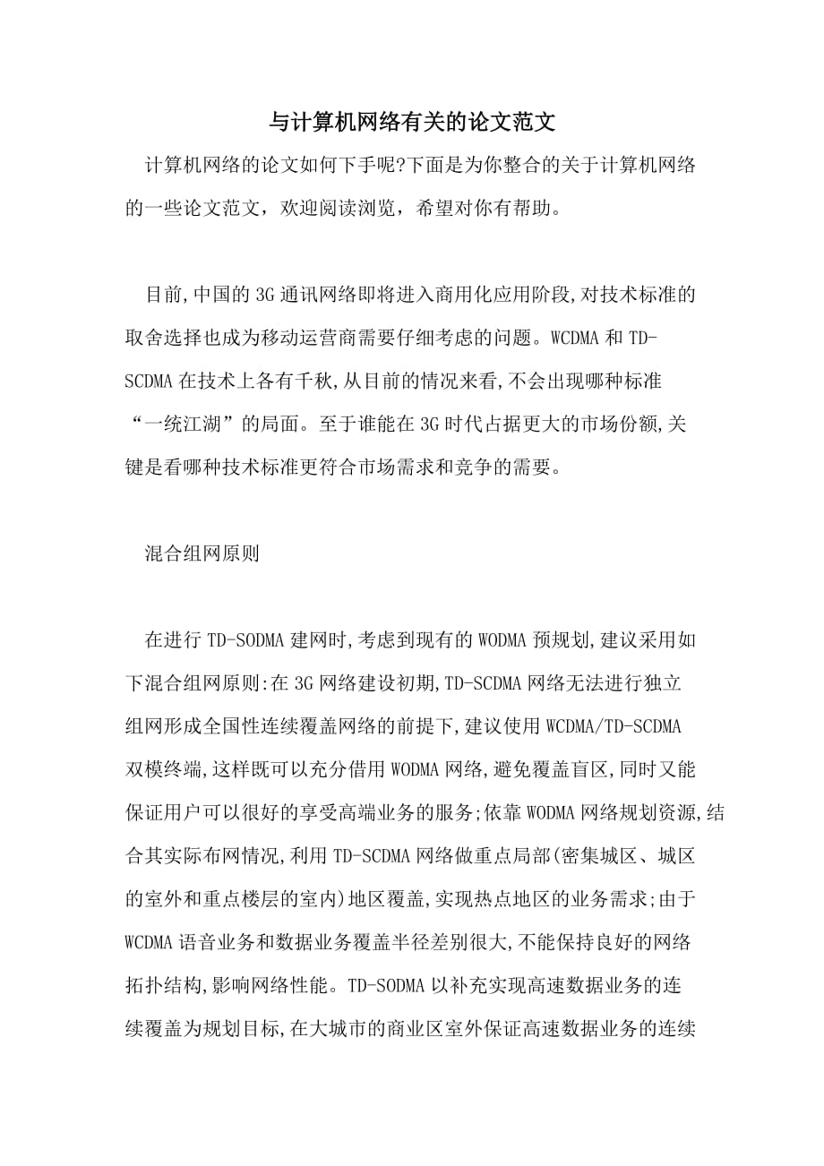 与计算机网络有关的论文范文_第1页