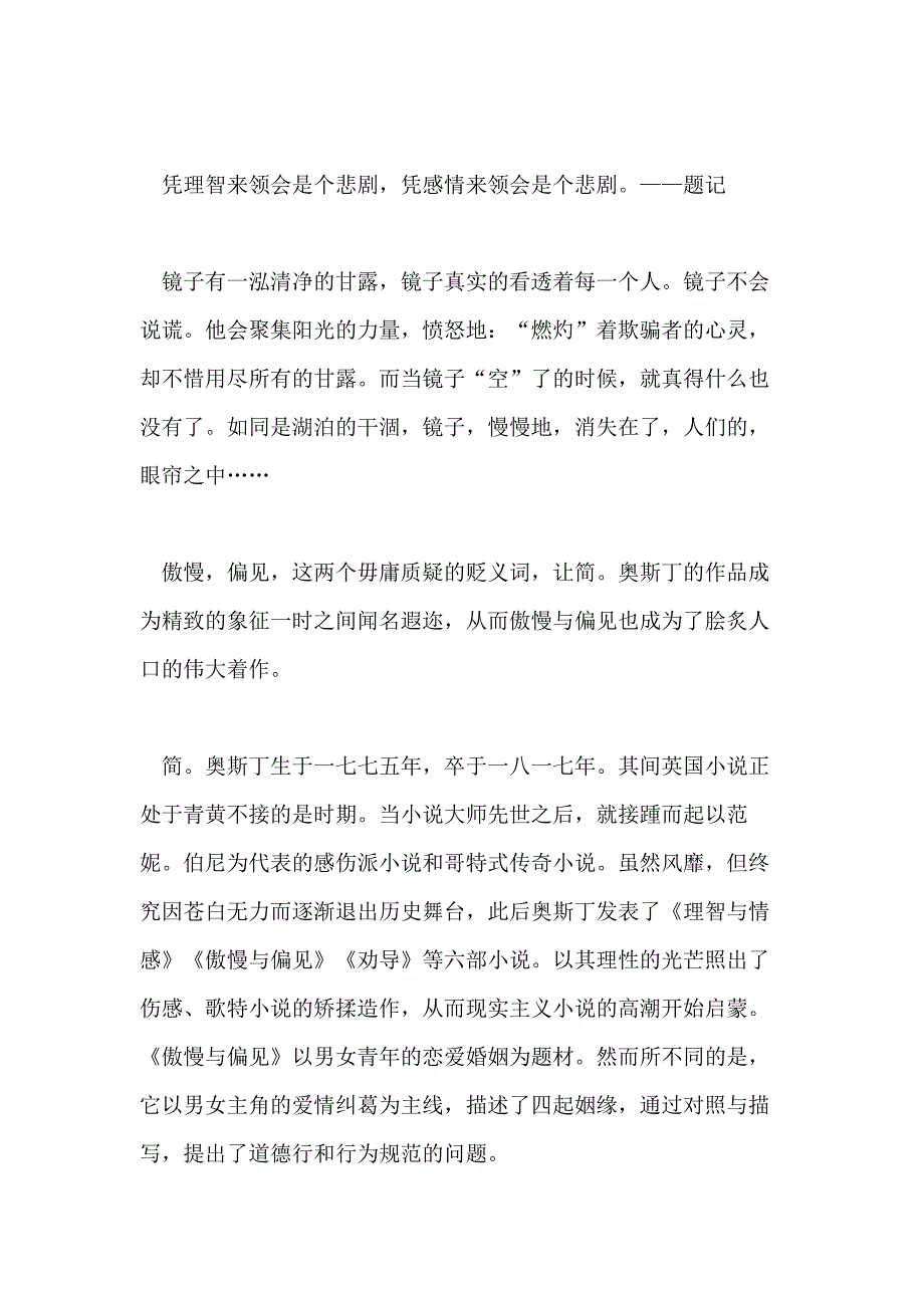 关于《傲慢与偏见》读书心得5篇_第4页