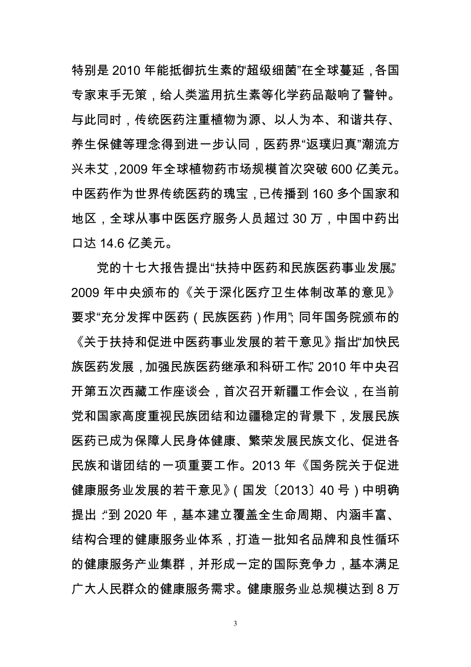 傣医药保护、传承与发展研究课题调研提纲 修订-可编辑_第3页