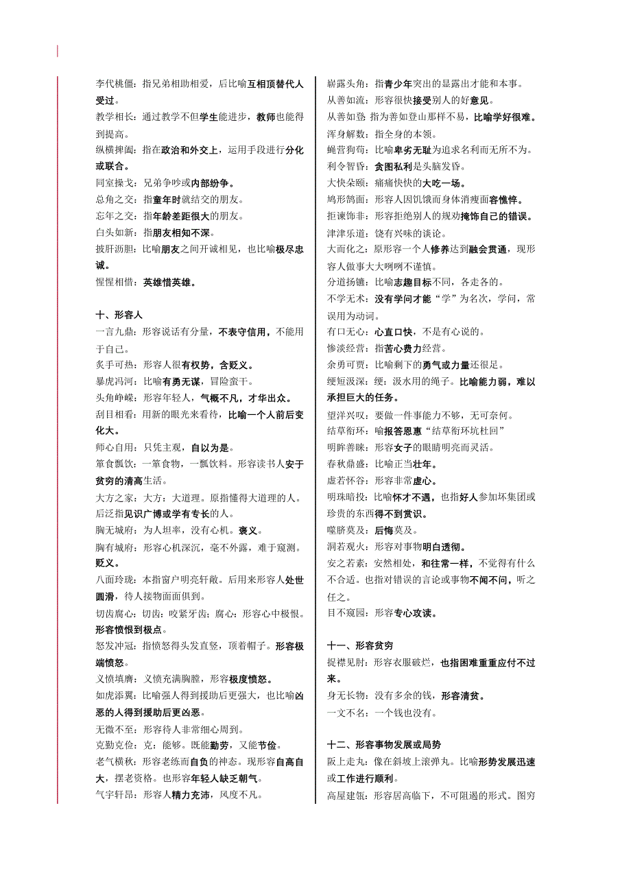 高考易错成语分类整理(精编版) 修订-可编辑_第2页