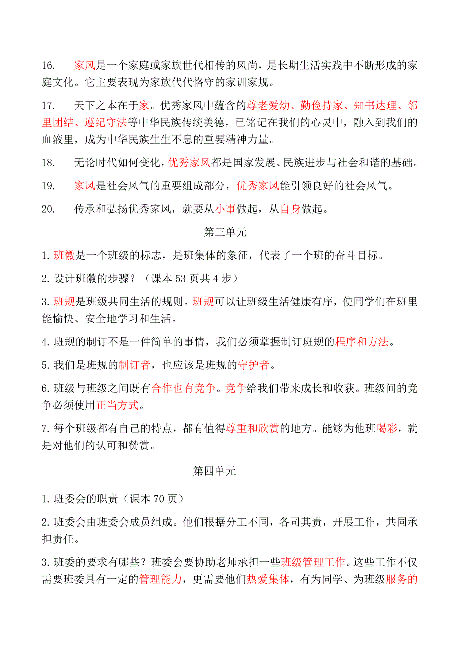 四年级上册道德与法治知识点汇总 修订-可编辑_第2页