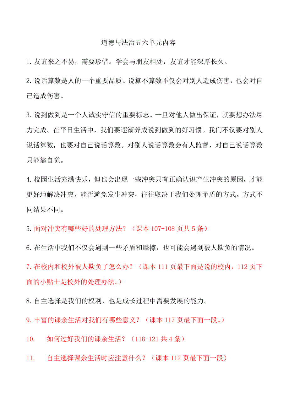 四年级上册道德与法治知识点汇总 修订-可编辑_第4页