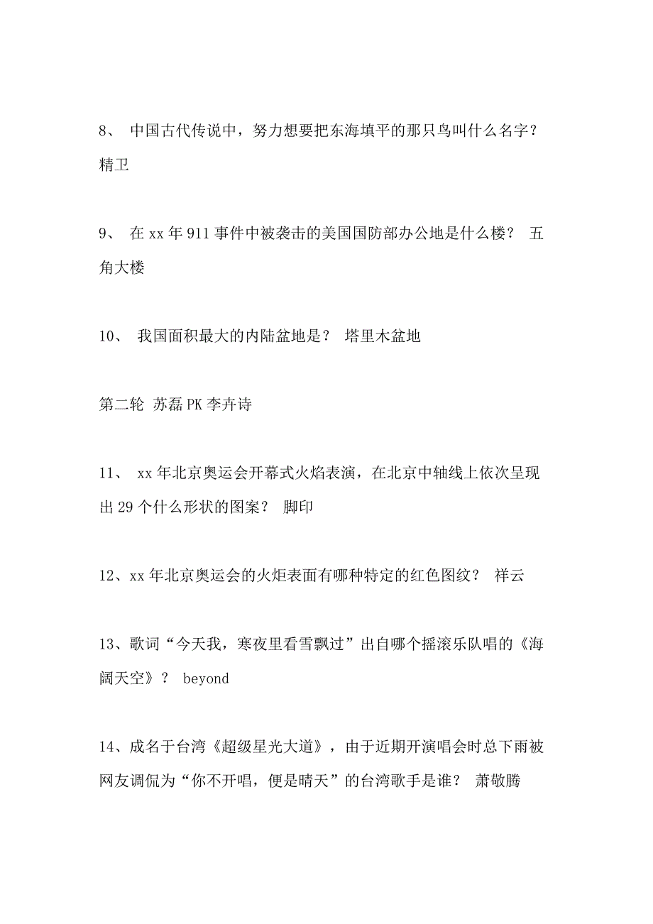 一站到底题库及答案（XX0913期）_第2页