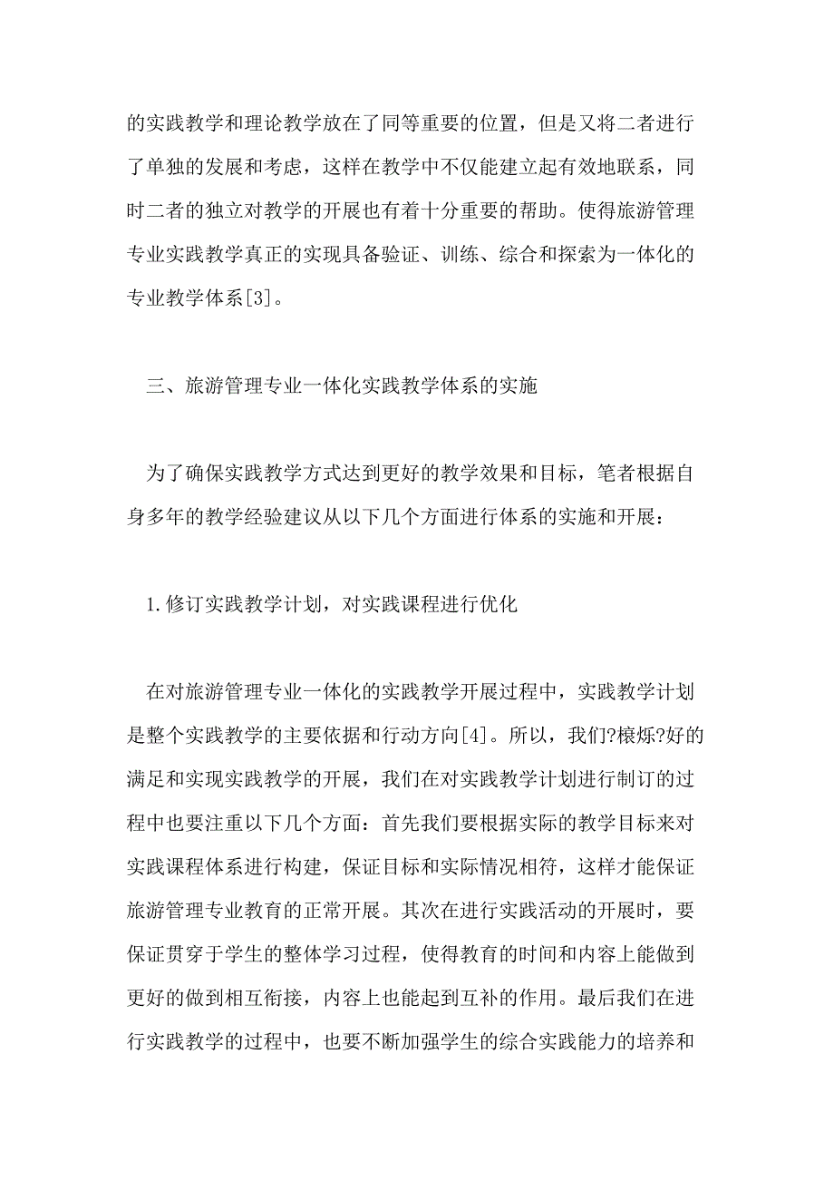 与旅游管理有关的论文范文_第3页