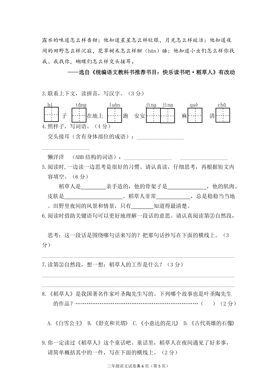 部编版 2019——2020学年度第一学期期末质量监测三年级语文试卷（有答案）_第3页