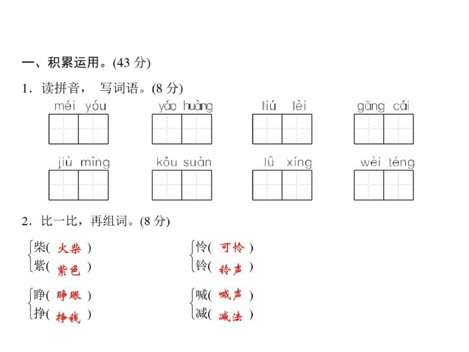 三年级上册语文资料-第三单元综合测试卷｜人教-完整版_第2页