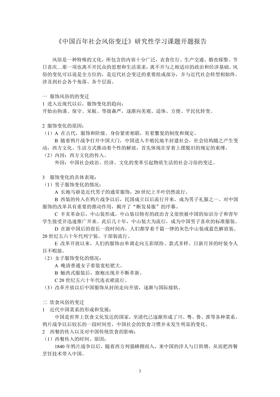 高中历史研究性课题学习：研究报告范文 修订-可编辑_第3页