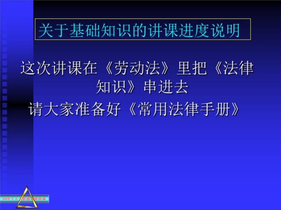 人力资源管理培训教程：基础知识_第4页