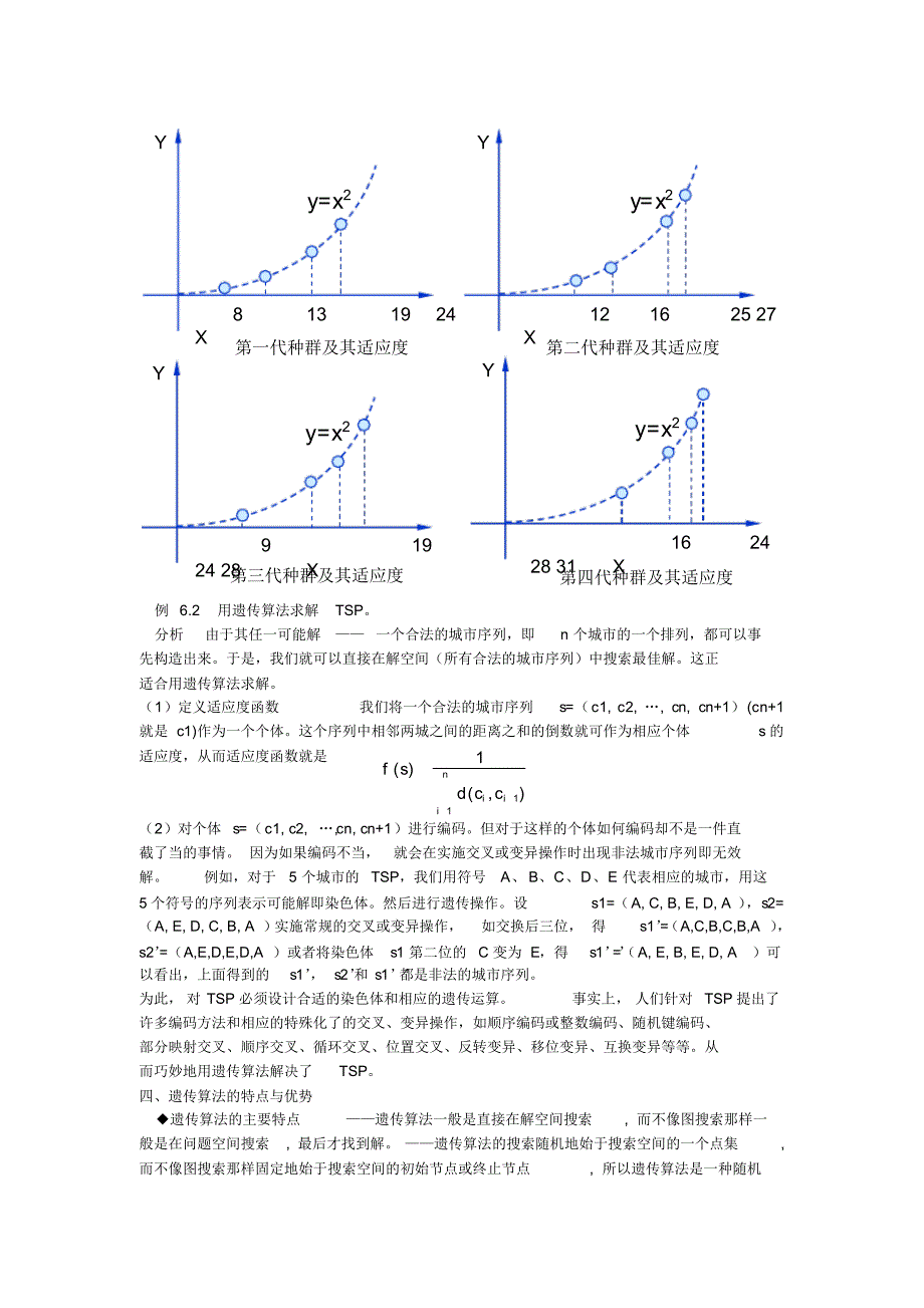 (完整版)智能控制课件总结2_第3页