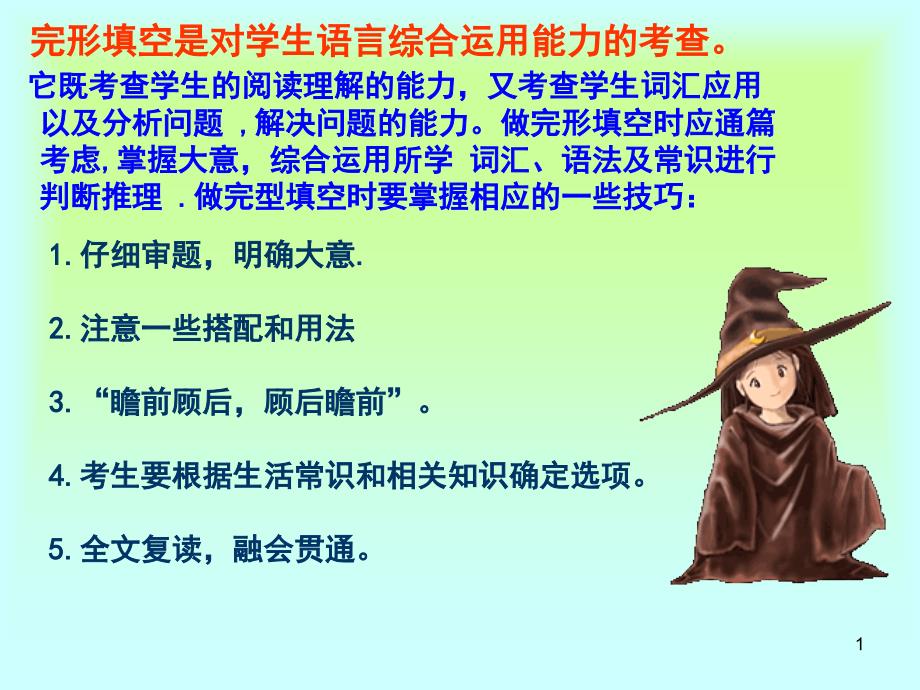 完形填空是对学生语言综合运用能力的考查它既考查学生的-PPT课件_第1页