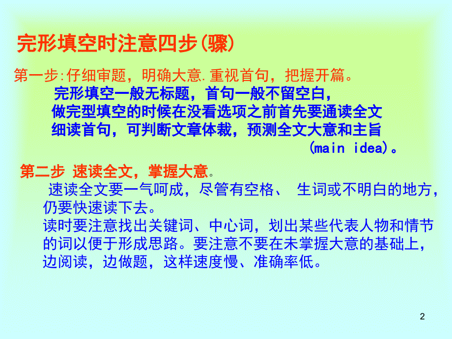 完形填空是对学生语言综合运用能力的考查它既考查学生的-PPT课件_第2页