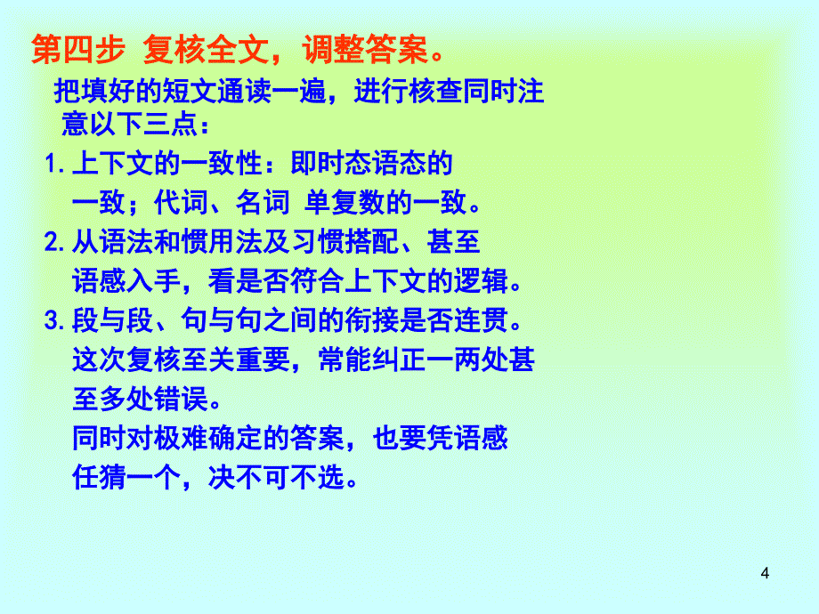 完形填空是对学生语言综合运用能力的考查它既考查学生的-PPT课件_第4页