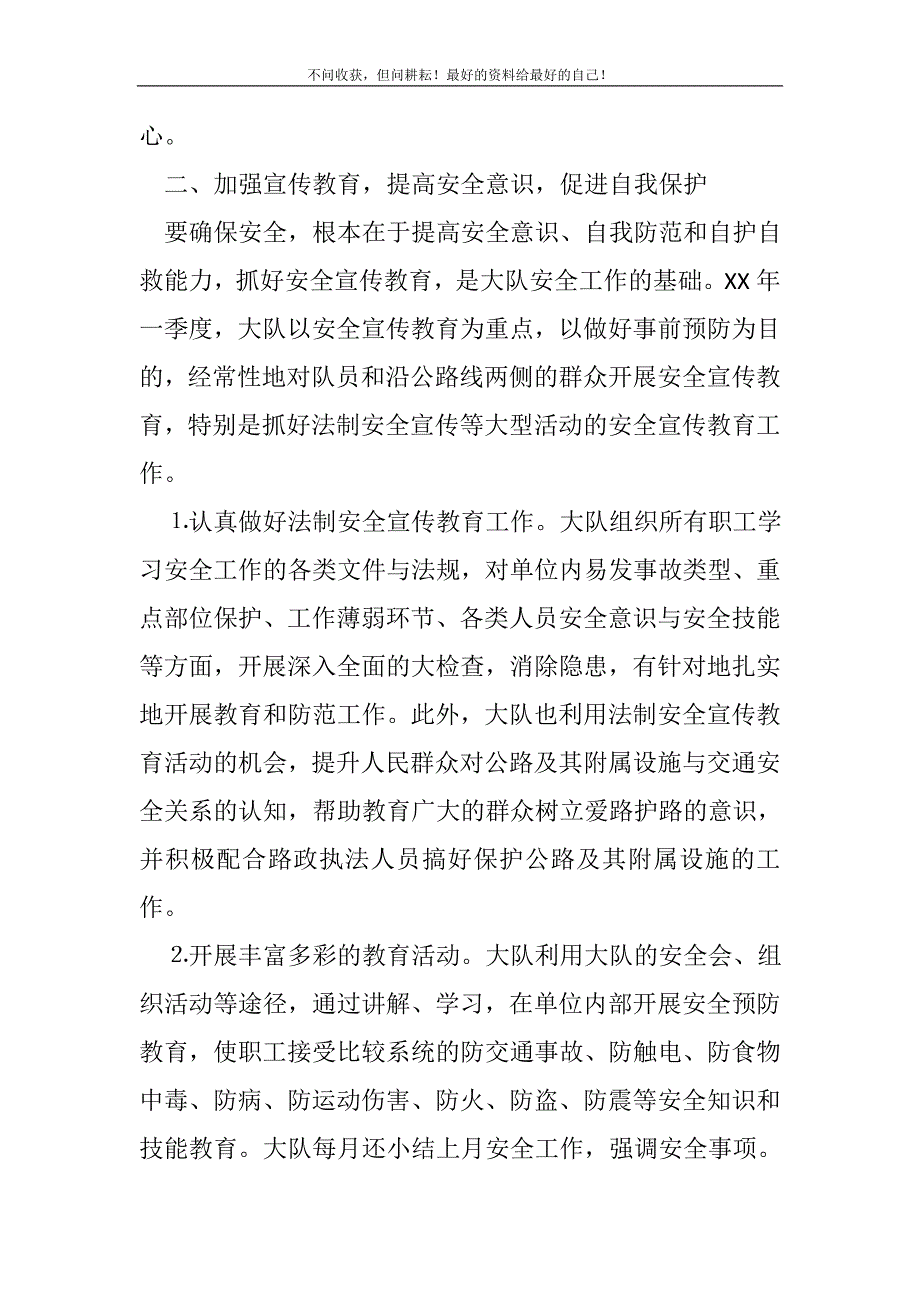 2021年公路路政管理大队一季度安全生产工作总结（新编）_生产工作总结（新编）_第3页