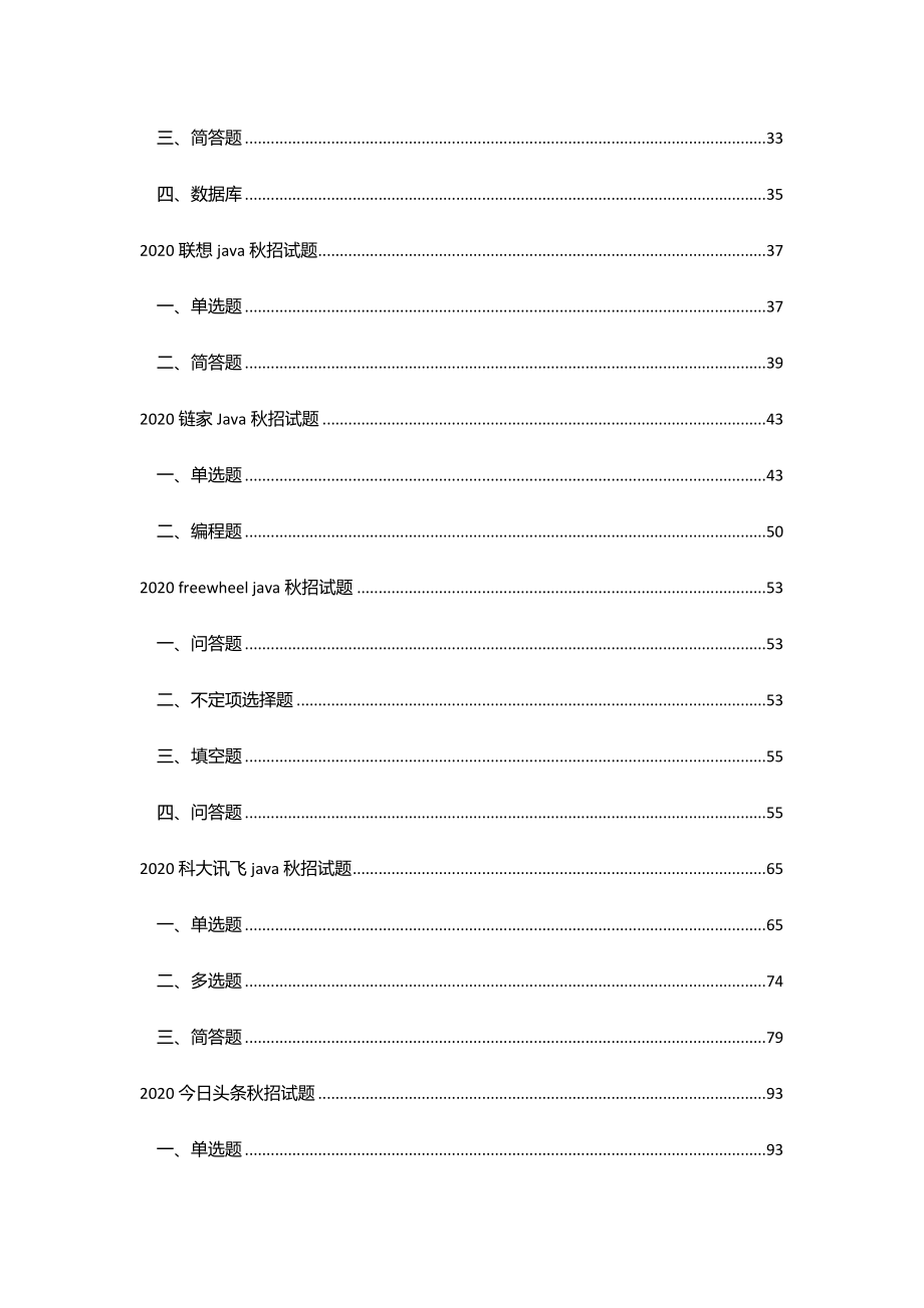 校园招聘--2020家知名企业技术岗位秋招试题_第2页