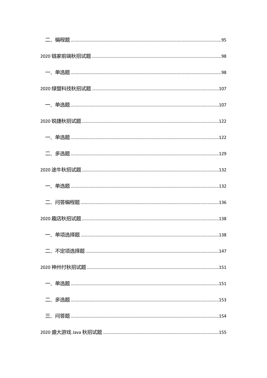 校园招聘--2020家知名企业技术岗位秋招试题_第3页