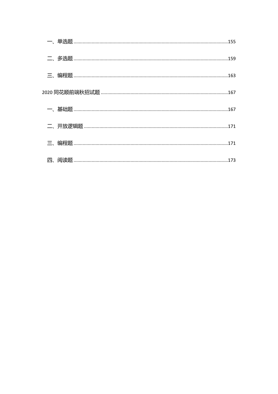 校园招聘--2020家知名企业技术岗位秋招试题_第4页