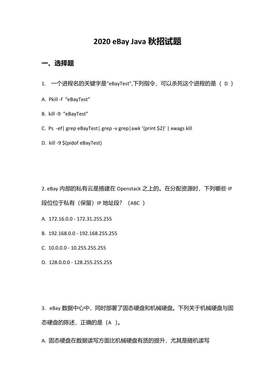 校园招聘--2020家知名企业技术岗位秋招试题_第5页