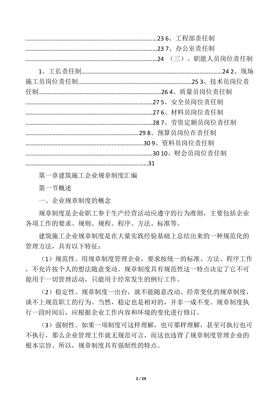 建筑施工企业规制度_第2页