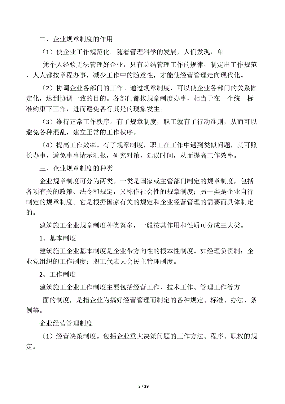 建筑施工企业规制度_第3页