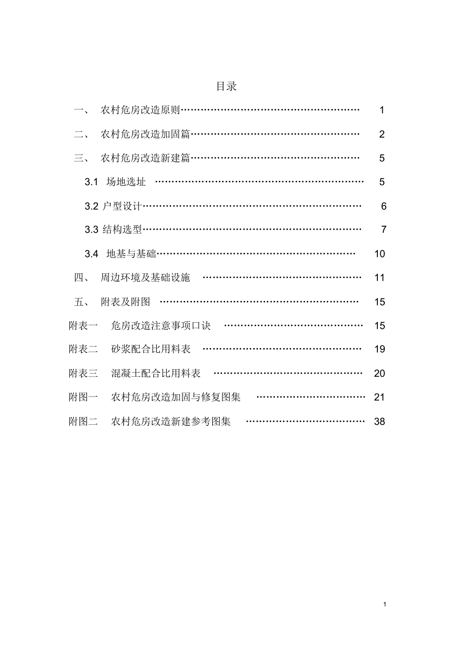 危房改造技术指导手册_第3页