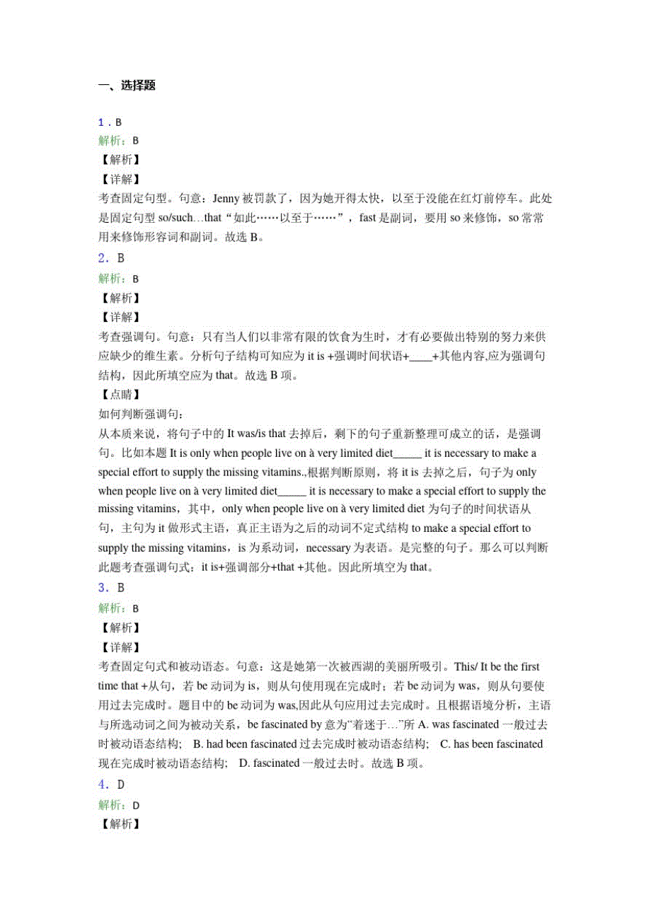 高考英语最新固定句型知识点难题汇编及答案解析(3)_第3页